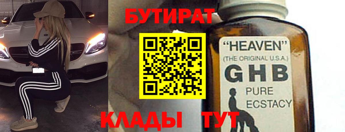 Мыски  Бутират GHB  Вход с VPN 