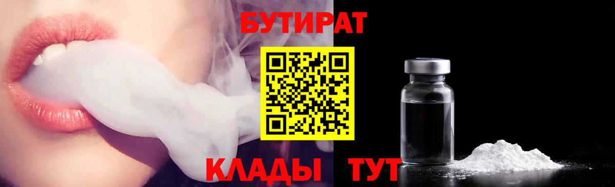 БУТИРАТ GHB Мыски