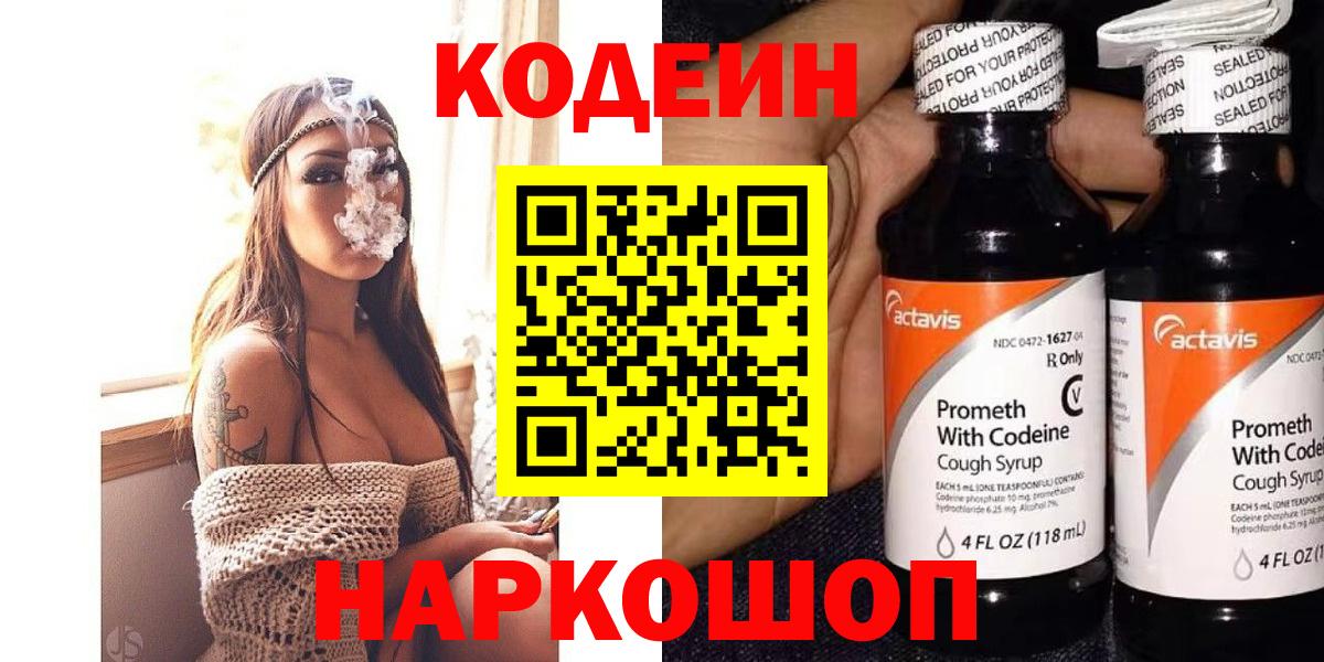 Мыски  Кодеиновый сироп Lean напиток Lean (лин)  Вход с VPN 
