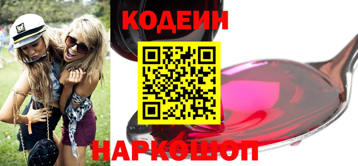 Кодеиновый сироп Lean напиток Lean (лин) Мыски