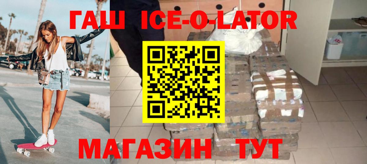 Мыски  Гашиш ice o lator  ГАШИШ ice o lator  Вход с VPN 