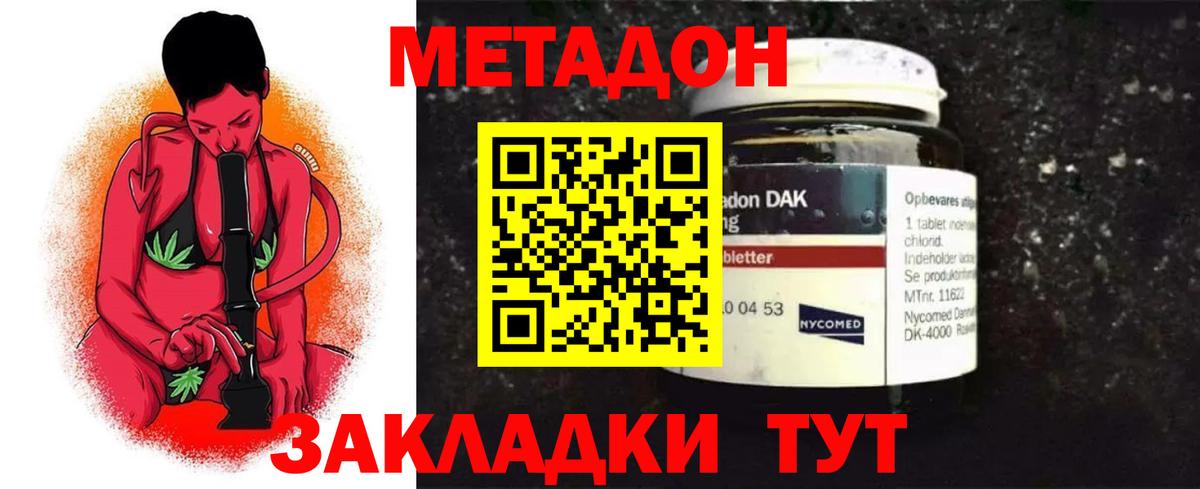 Метадон кристалл  Вход с VPN  Мыски 